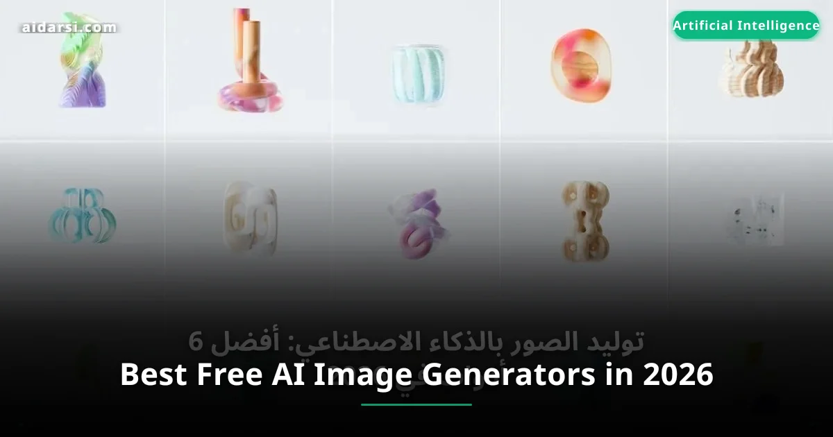 Best Free AI Image Generators in 2026